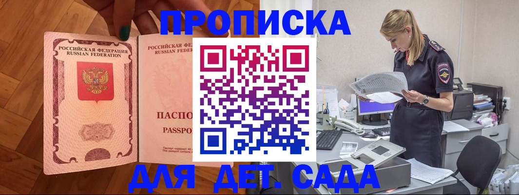 прописка 2025 в Ярцево