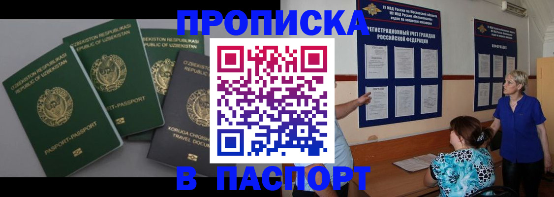 купить прописку в Ярцево