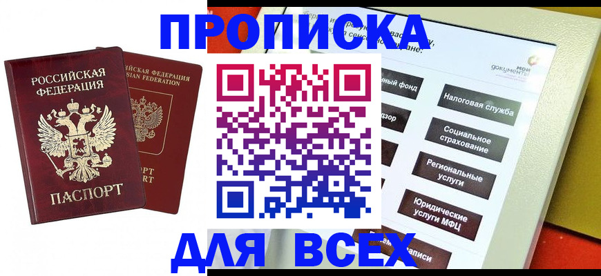 временная регистрация собственник в Ярцево