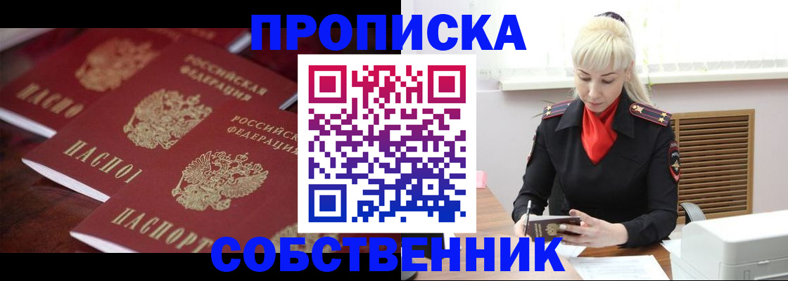 прописка в Ярцево