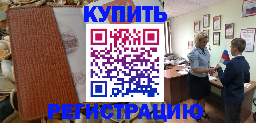 прописка для кредита в Ярцево