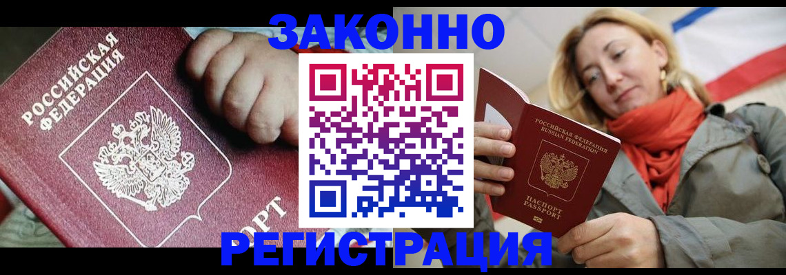 прописка в Ярцево